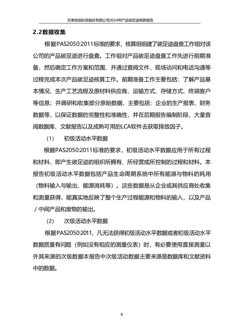 13.產(chǎn)品碳足跡報告_09